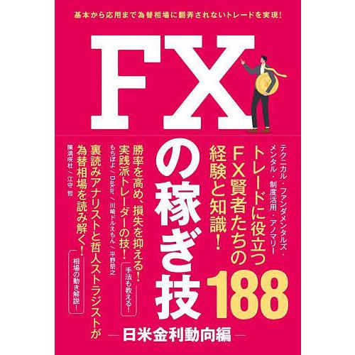 FXの稼ぎ技 日米金利動向編