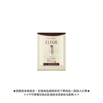 怡麗絲爾 膠原新肌光速精華 0.4ml[完全贈品](請勿單獨下單)  ELIXIR