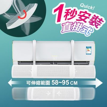 Reddot紅點生活-直掛式可調伸縮冷氣空調擋風板
