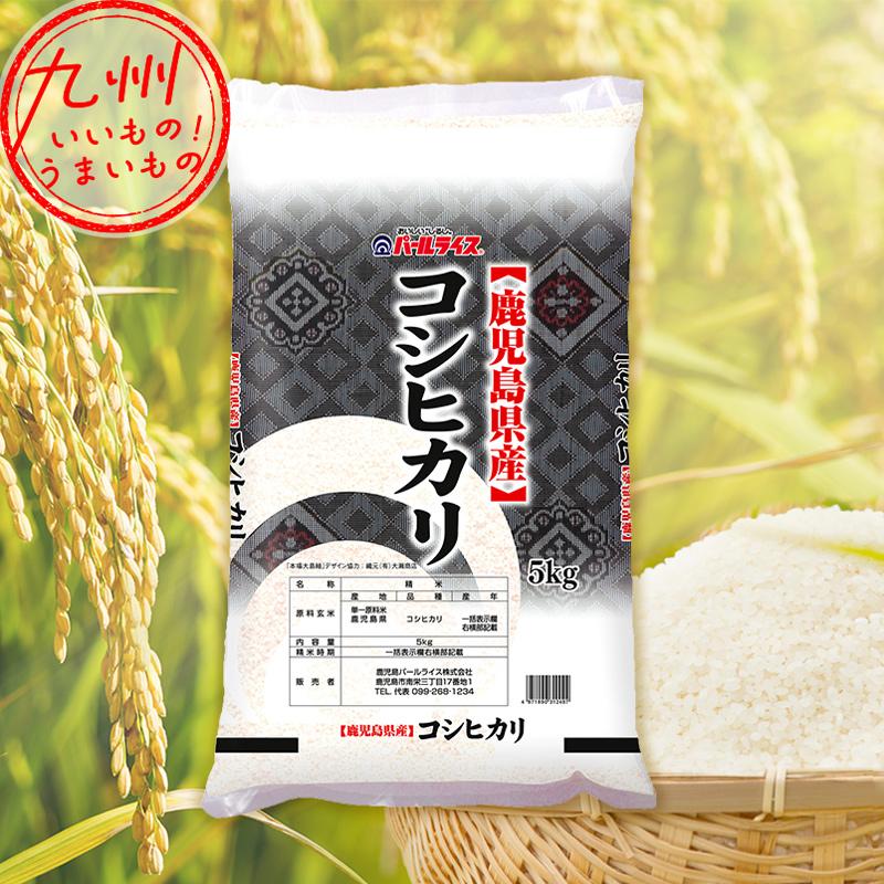 令和5年産 鹿児島県産 コシヒカリ 5kg 米 コシヒカリ こしひかり 精米 こめ ライス 白米 産地直送 鹿児島 鹿児島のお米 かごしま 鹿児島県産