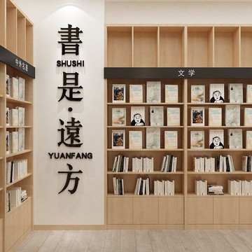 公司貨免運 書店閱覽讀圖書角氛圍感布置裝飾教室班級文化背景墻貼3d立體自粘 最低價附發票 快速出貨