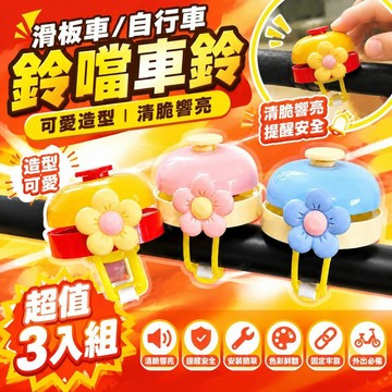 🚀隔日達出 優選直營❤️腳踏車鈴鐺 通用款 單車 鈴鐺 喇叭 滑步車 滑板車 自行車鈴鐺 單車鈴鐺 超響亮鈴鐺 小鈴鐺