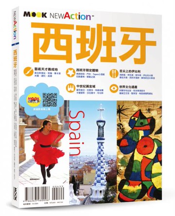 西班牙【城邦讀書花園】