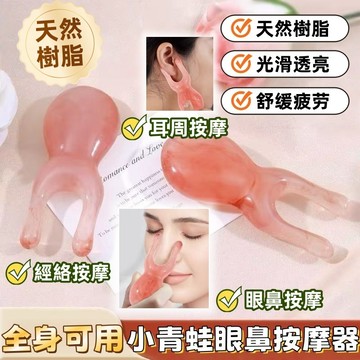 現貨🏆隔日到貨【福利商品】小青蛙眼部按摩器 眼周眼鼻按摩器 護眼神器 頭部刮痧 面部刮痧按摩 刮痧板 鼻刮器 按摩梳