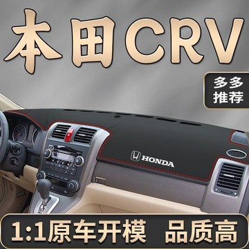 本田 CRV 07-11年 避光墊 儀錶臺避光墊 超纖皮革避光墊 汽車避光墊 防塵 防曬 防龜裂 高品質避光墊 遮光墊