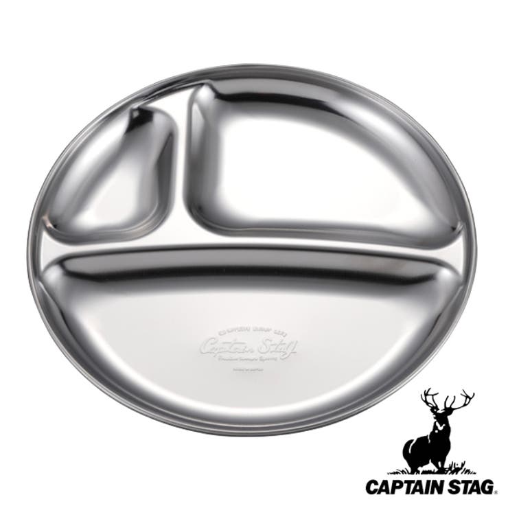 パール金属 アウトドア 食器 お皿 19cm 仕切りプレート ステンレス キャプテンスタッグ CAPTAIN STAG