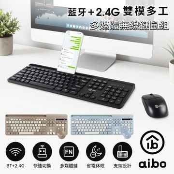 aibo KM17 雙模多工 藍牙+2.4G 多媒體無線鍵鼠組