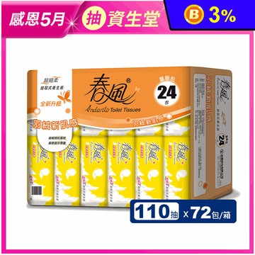 【春風】超細柔抽取式衛生紙(110抽X24包X3串/箱)