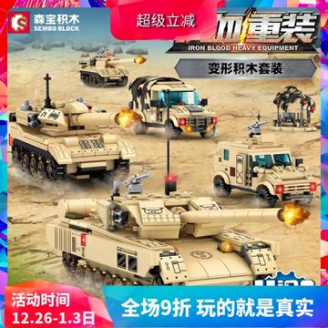 森寶中國軍事15式輕型坦克運輸吉普車男孩子拼裝積木兒童益智玩具