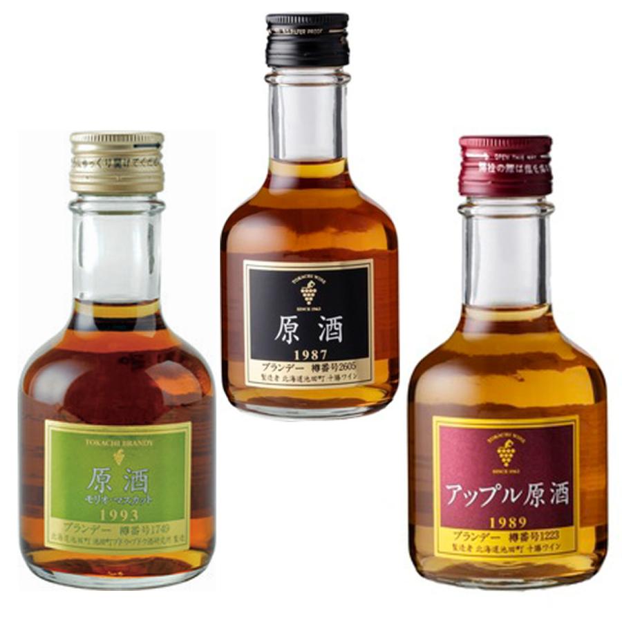 十勝ブランデー アップル原酒＆原酒(モリオ・マスカット) 十勝ブランデー 原酒 ・原酒モリオ・マスカット・アップル原酒