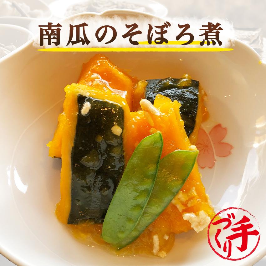 南瓜のそぼろ煮 1袋 　惣菜 お惣菜 おかず  ギフト おつまみ お試し セット 冷凍 無添加 お弁当 詰め合わせ 食品 煮物