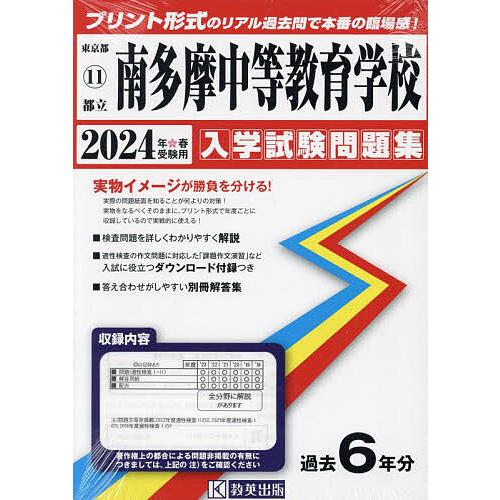 都立南多摩中等教育学校