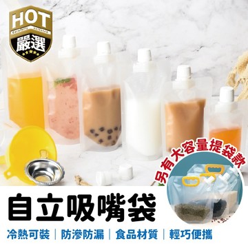食品保鮮袋 保鮮袋 五穀雜糧收納袋 收納袋 飲料帶 珍珠奶茶 打包帶 站立袋 豆漿袋 食品包裝袋 飲料打包袋 奶茶外賣袋