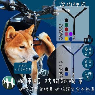 免運+滿額贈【樺HUA】遛狗神器1.0 機車版 訓練寵物坐機車 防滑 機車掛繩 機車安全繩 寵物訓練 牽繩 Y字繩 單入