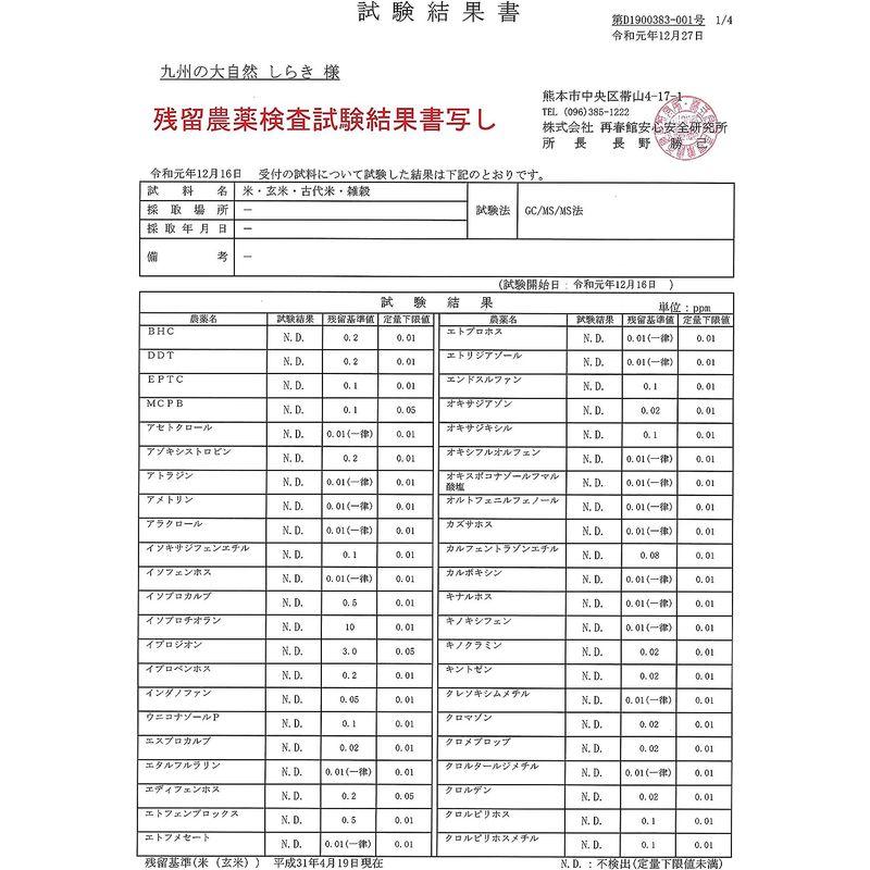 検査証明書付玄米 20kg 熊本県 プレミア 七城産 ヒノヒカリ 10年連続 特A 受賞 生産者名付 残留農薬ゼロ 産地直送 雑穀プレゼント