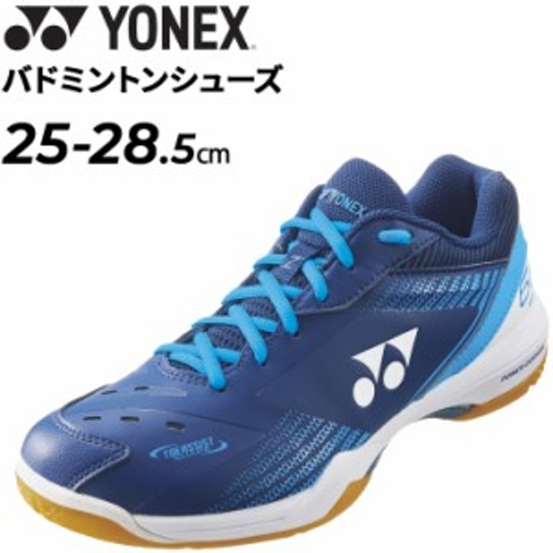 送料無料 バドミントンシューズ メンズ 4E設計 ヨネックス YONEX パワークッション 65Z ワイド/幅広 ローカット 競技 靴 バドシュー  スポ 通販 LINEポイント最大10.0%GET | LINEショッピング