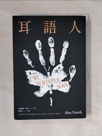 【書寶二手書T1／翻譯小說_XOF】耳語人_艾利克斯．諾司,  宋瑛堂