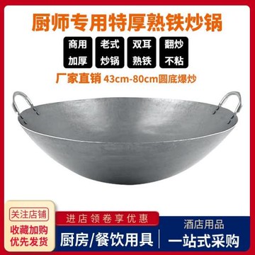 傳統老式手工打熟鐵鍋家用炒菜柴火大鼎商用酒店食堂無涂層爆炒鍋