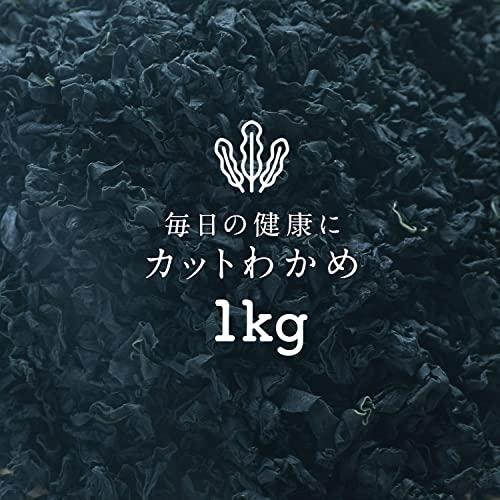 大道貿易 カットわかめ 1kg 業務用 大容量 わかめ ワカメ カットわかめ カットワカメ 乾燥わかめ 乾燥ワカメ 干