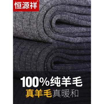 恒源祥純羊毛褲男士加厚內穿高腰中老年人針織毛線褲女冬季保暖褲