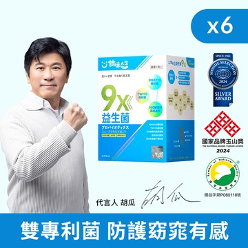 【甘味人生xEN188】9X益生菌 加強保養組6盒( 30入/盒 )