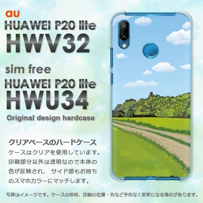 P20 lite ケース HWV32 HWU34 HUAWEI デザイン ゆうパケ送料無料 ...