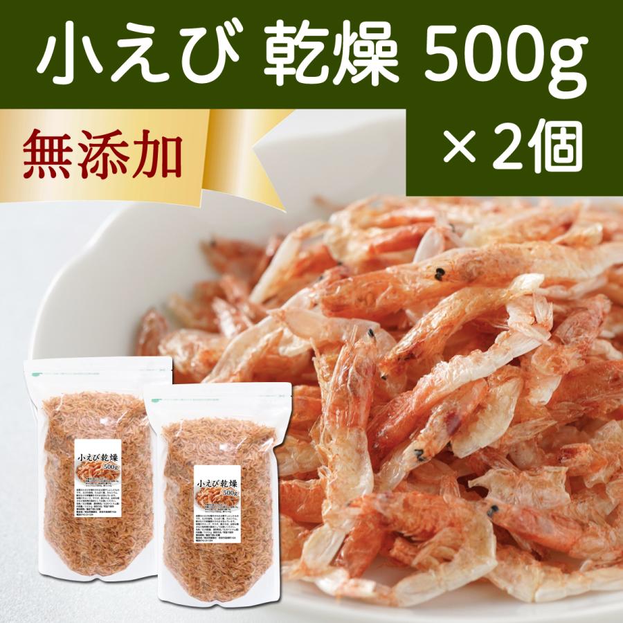 小えび 乾燥 1kg 小エビ 乾燥 えび 干し 小えび 干しえび ほしえび