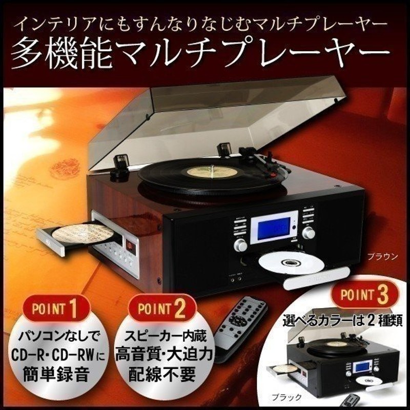 プレーヤー スピーカー内蔵 Cd レコード 多機能 簡単録音 マルチプレーヤー おしゃれ とうしょう Ts 75 通販 Lineポイント最大0 5 Get Lineショッピング