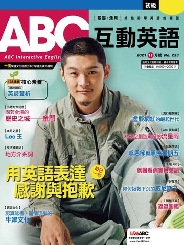 【電子書】ABC互動英語2021年11月號