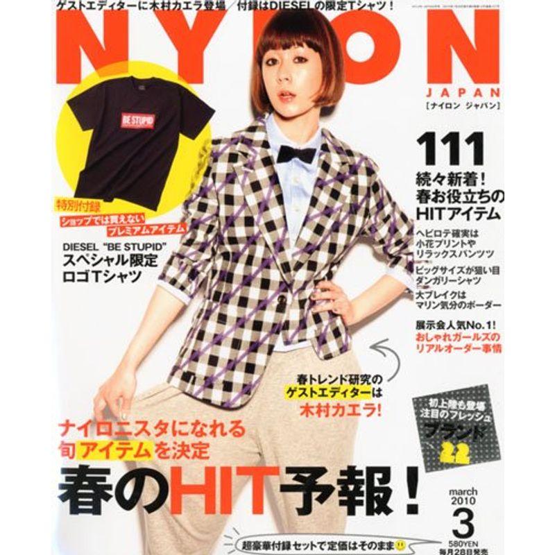 NYLON JAPAN ナイロンジャパン 2010年 03月号 雑誌