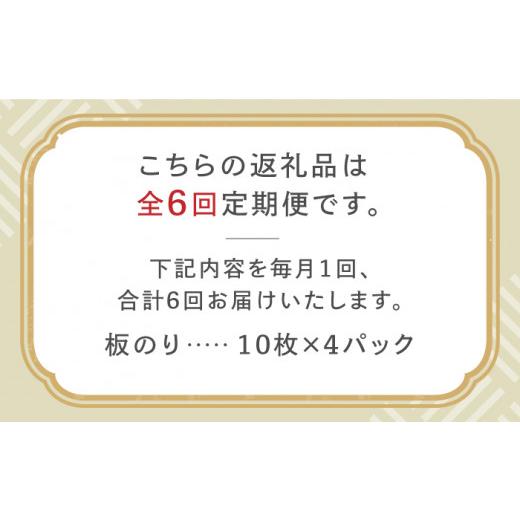 ふるさと納税 佐賀県 吉野ヶ里町 こだわりの技術で美味しいが続く！有明海の焼きのり 全型銀4帖（全型10枚分×4）吉野ヶ里町 [FCO005]