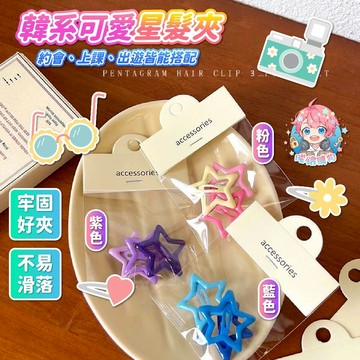 🌟現貨24H出🌟韓系可愛星髮夾 彩色髮夾 ins日韓風 一字髮夾 迷你劉海夾 網紅夾子 側邊夾 劉海髮夾 花卉側夾