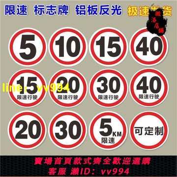 【臺灣公司 免費開發票】限速5公裏20公裏交通標誌牌限高牌限寬提示牌標識反光標牌定製