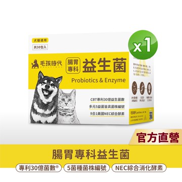 (加價購商品，請勿單獨下單)【毛孩時代】犬貓適用-貓狗腸胃專科益生菌<30包/盒>-官方直營 (完全贈品)