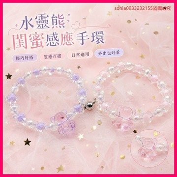 🌹特價優惠🎉水靈熊閨蜜感應手環情侶磁吸手鏈室友禮物韓版新款首飾高顔值首飾 JCS9