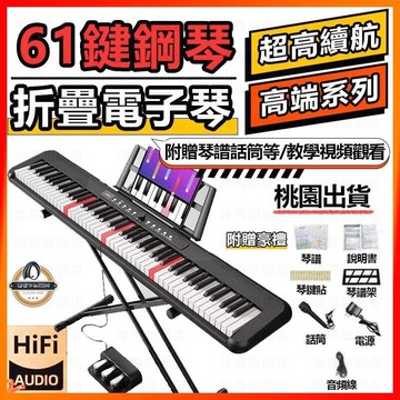 （爆款熱賣）（國際精品）鋼琴 電子琴 電鋼琴 折疊電鋼琴 智能鋼琴 初學者鋼琴 61鍵折疊鋼琴 入門鋼琴 真鋼琴音色 入門必備