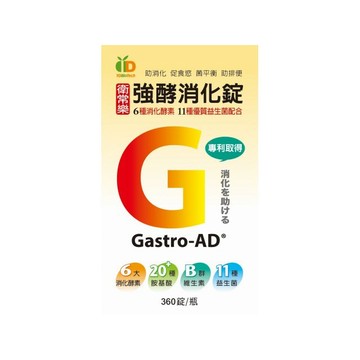 ✿新信義藥局✿ 衛常樂強酵消化錠 360錠/罐