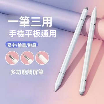 【熱賣中🔥】功能三合一電容筆觸控筆平板適用繪畫華爲榮耀蘋果手機防誤滑