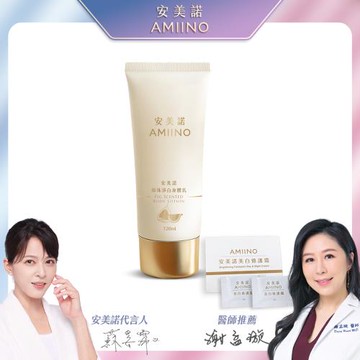 AMIINO安美諾 珍珠淨白身體乳120ml 無花果香味