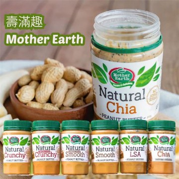 【壽滿趣】Mother Earth 紐西蘭高油酸花生醬 顆粒/絲滑/奇亞籽/綜合堅果/芝麻