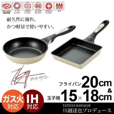 フライパンセット IH フライパン 20cm/卵焼き器 フッ素加工 軽量 /川越 