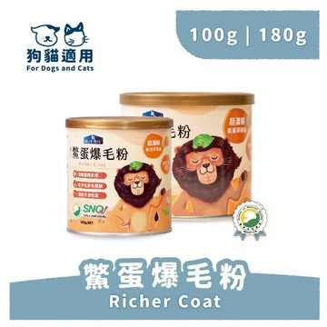 COCO【免運🔥】倍力鱉蛋爆毛粉180g犬貓鱉蛋粉/動物性卵磷脂/皮膚保健