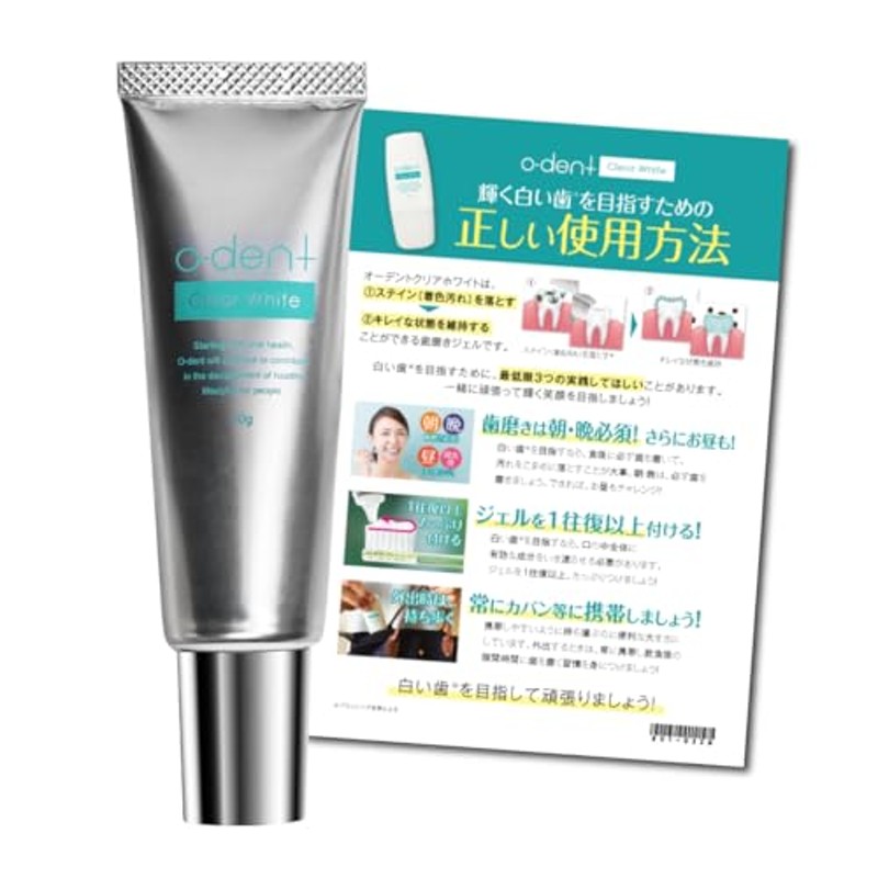 公式 オーデントクリアホワイト 医薬部外品 歯磨き粉 o-dent  