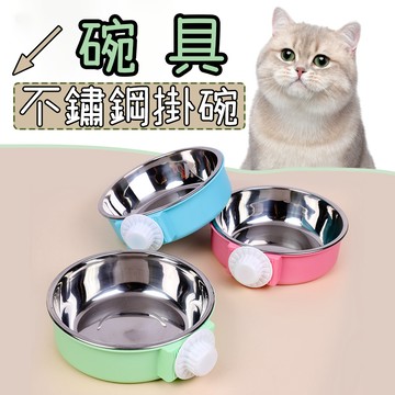 寵物碗 寵物碗架 狗狗碗 掛碗 掛式不鏽鋼寵物碗 不鏽鋼 防打翻 寵物掛碗 掛式寵物碗 寵物碗 不鏽鋼掛碗 籠子 貓籠碗