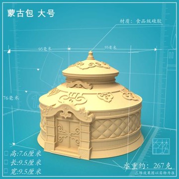 蒙古包立體硅膠模具慕斯烘焙蛋糕巧克力冰塊水晶滴膠手工皂 diy