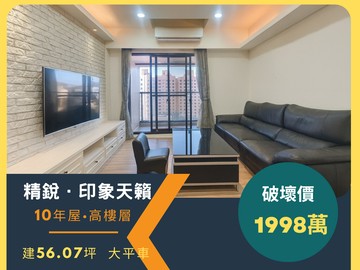 精銳印象天籟-我最便宜超大空間視野戶+平車｜台中市南屯區文山三街