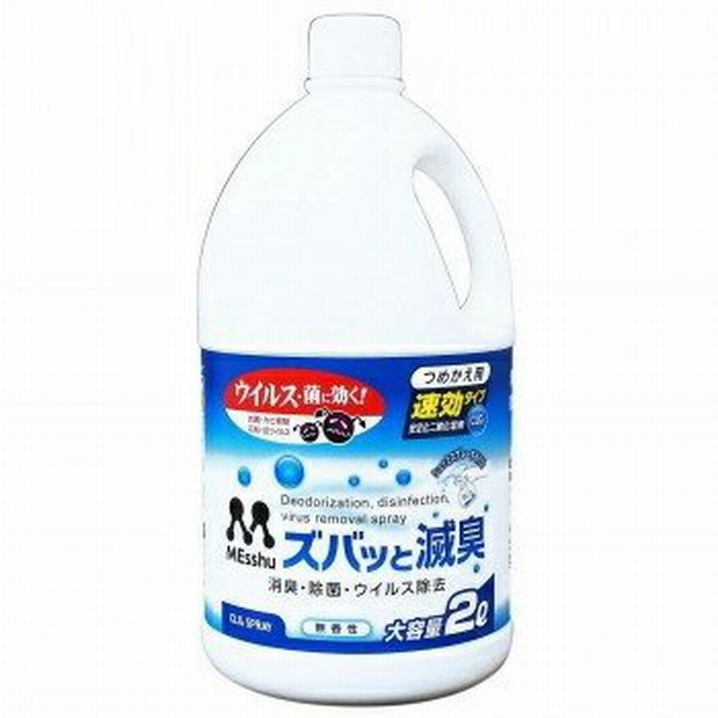 ズバッと滅臭スプレーつめかえ 2L C-63 プロスタッフ [除菌スプレー 消臭スプレー 除菌消臭] LINEショッピング