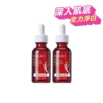【NARUKO】紅薏仁健康美白精華30ml  2入