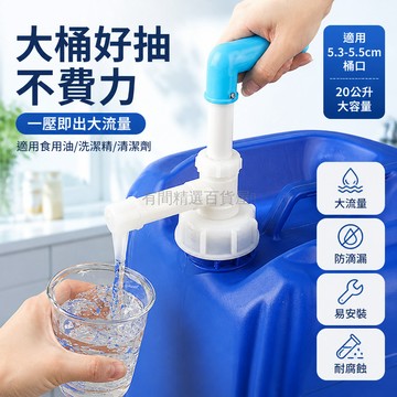 台灣出貨✨ 手動塑膠抽液器 20公升大容量抽油器 桶口5.3-5.5公分適用 自潔素洗衣液抽取器 油桶抽水泵