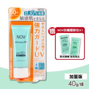 NOV娜芙防曬隔離霜SPF50+ PA++++ 40g (限量加量版)